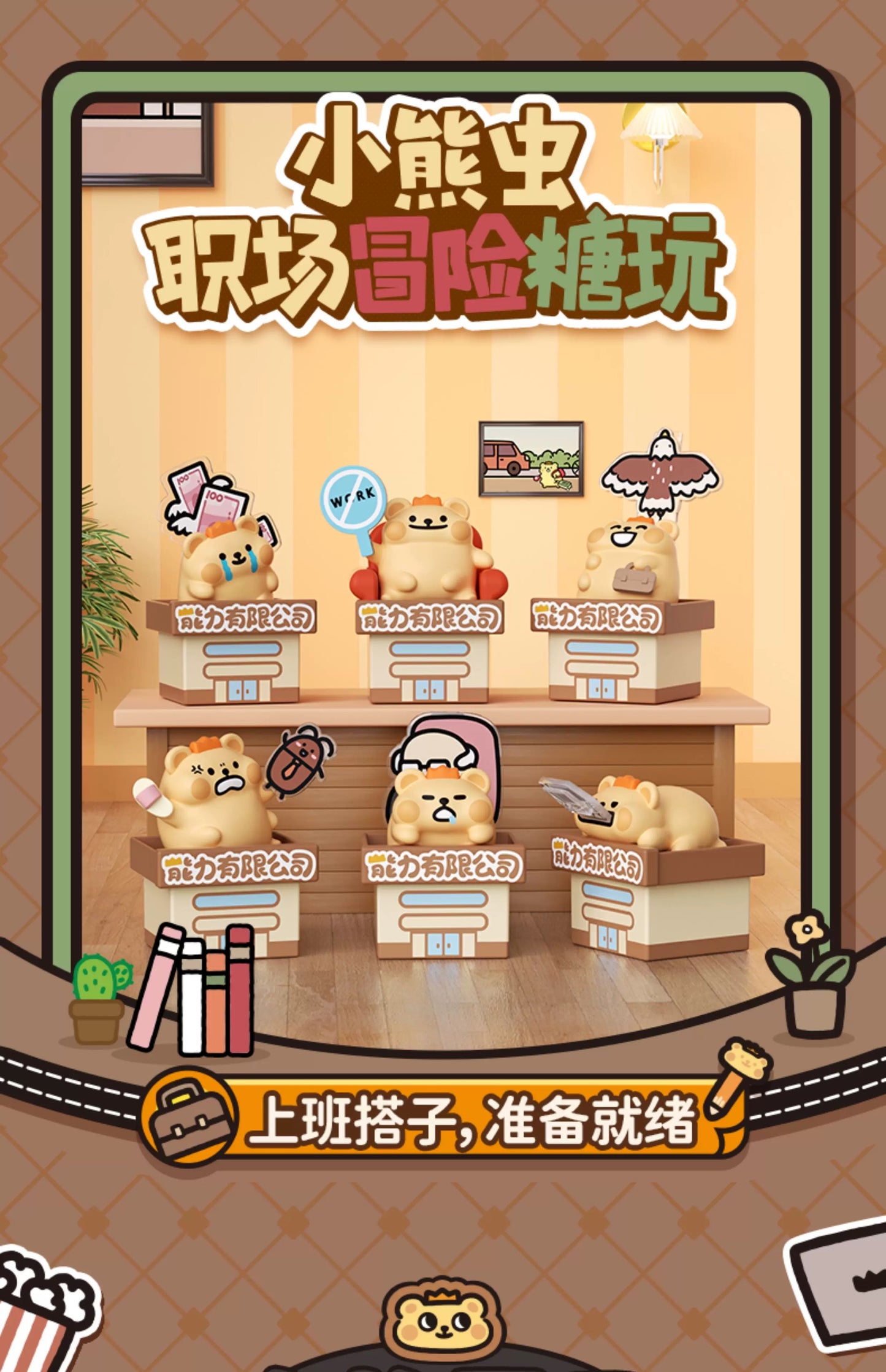 Bear is Bug Workplace Adventure Series Box