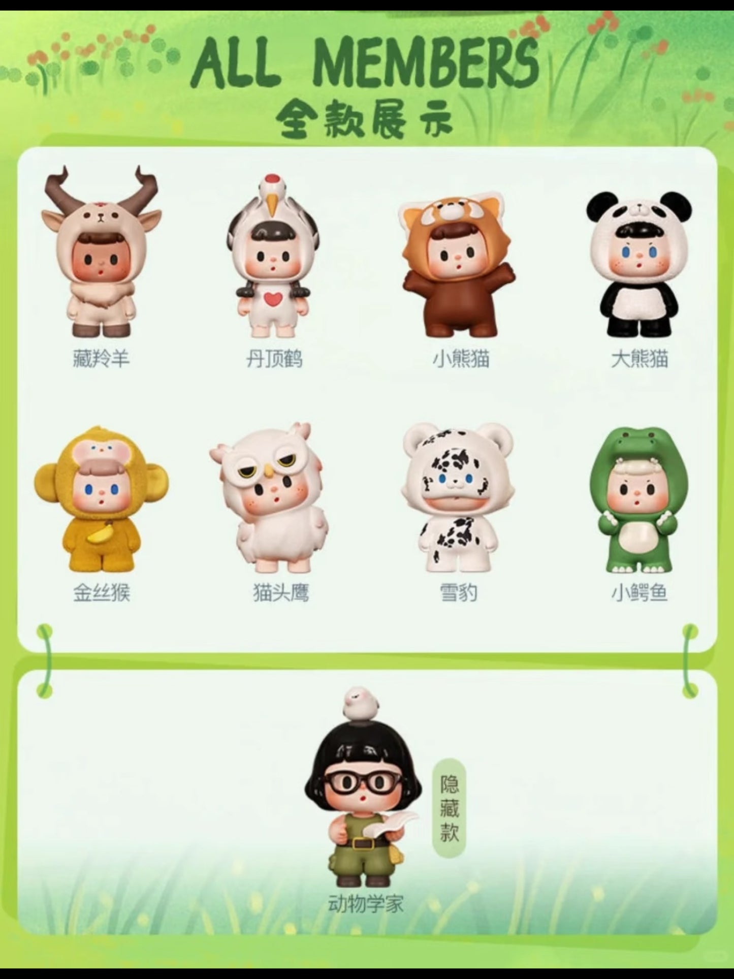 Buer Rare Animals Series Blind Box