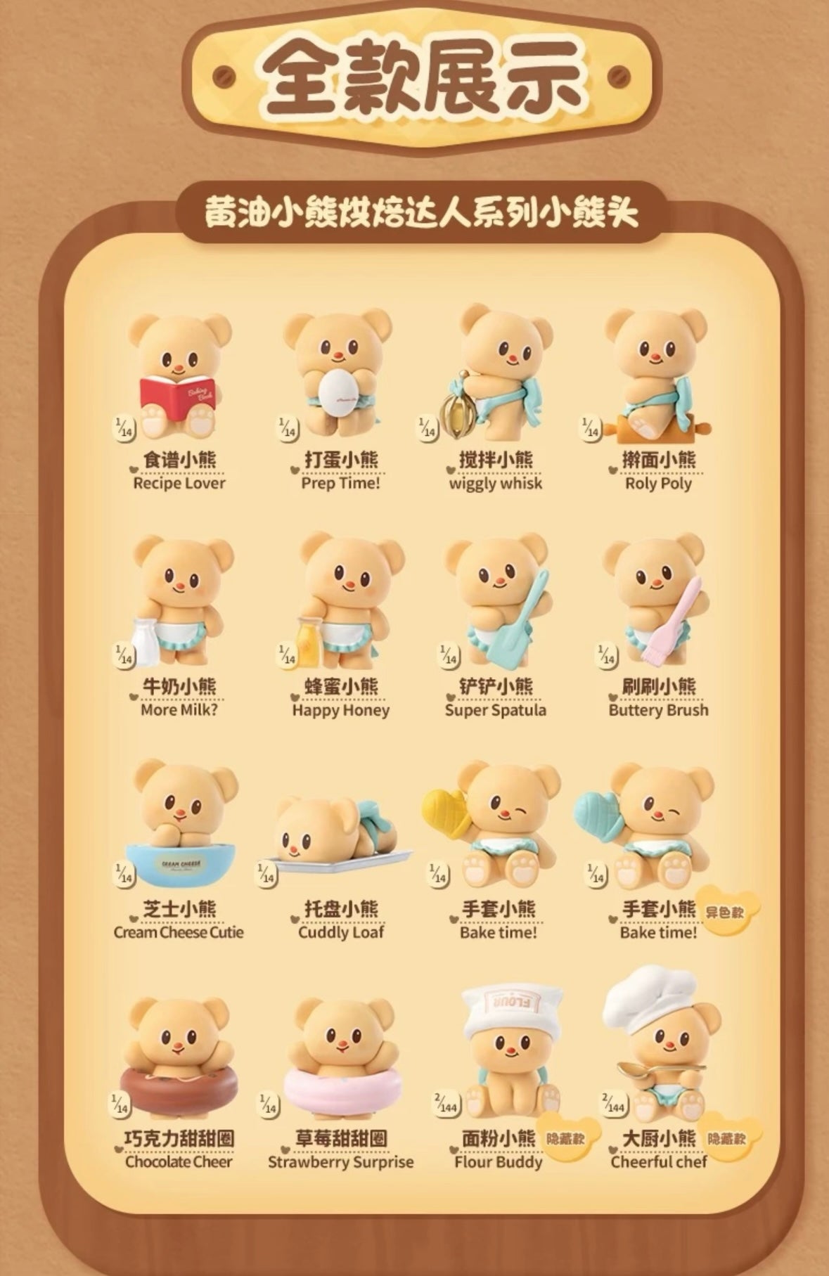 Butterbear Baked with Love Series Mini Bean