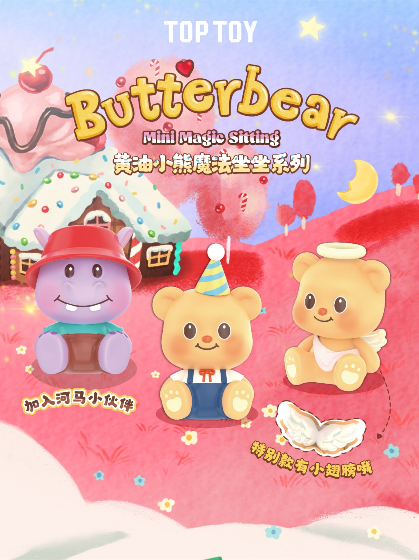 Butterbear Mini Magic Sitting Series Blind Bag