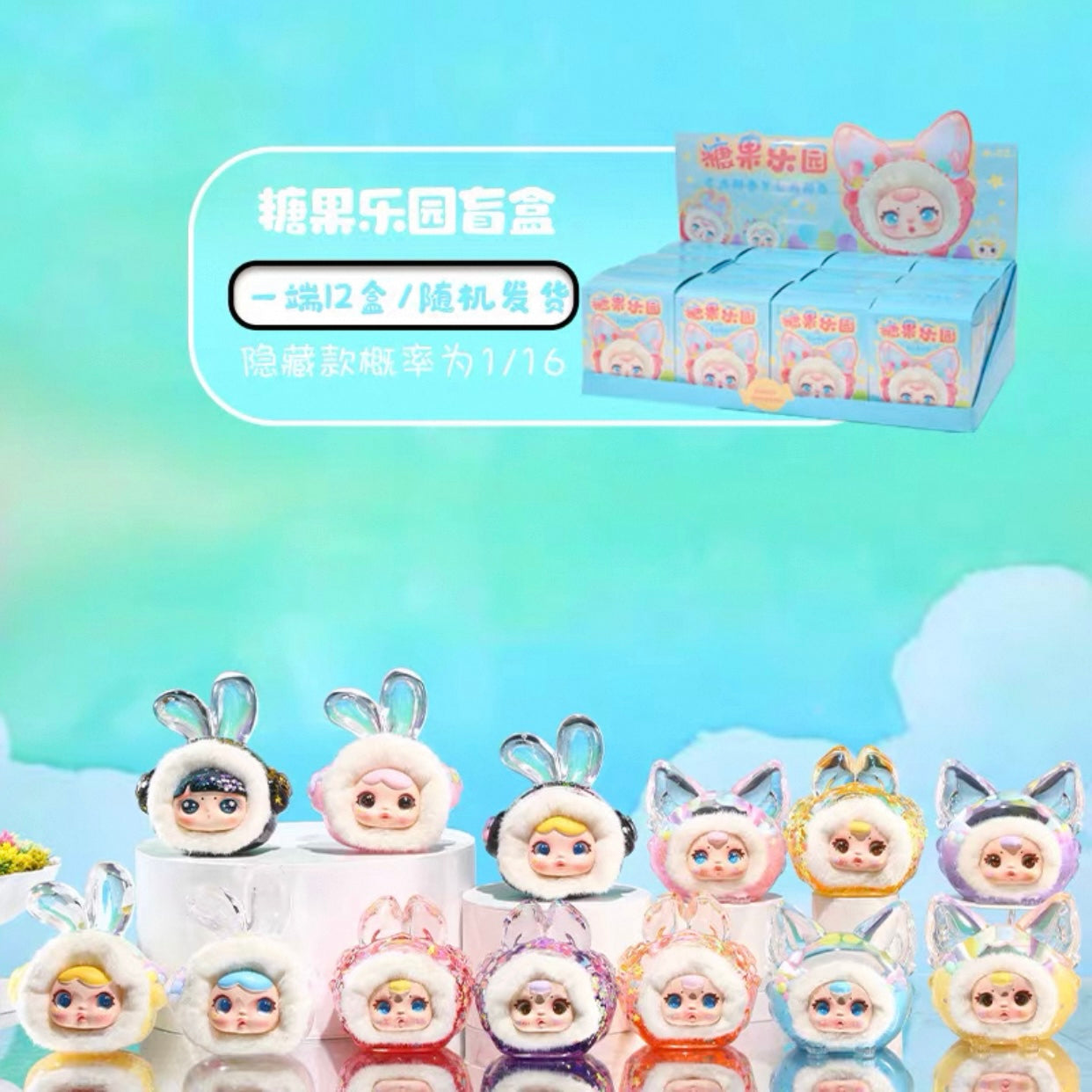 Candy Land Series Blind Box