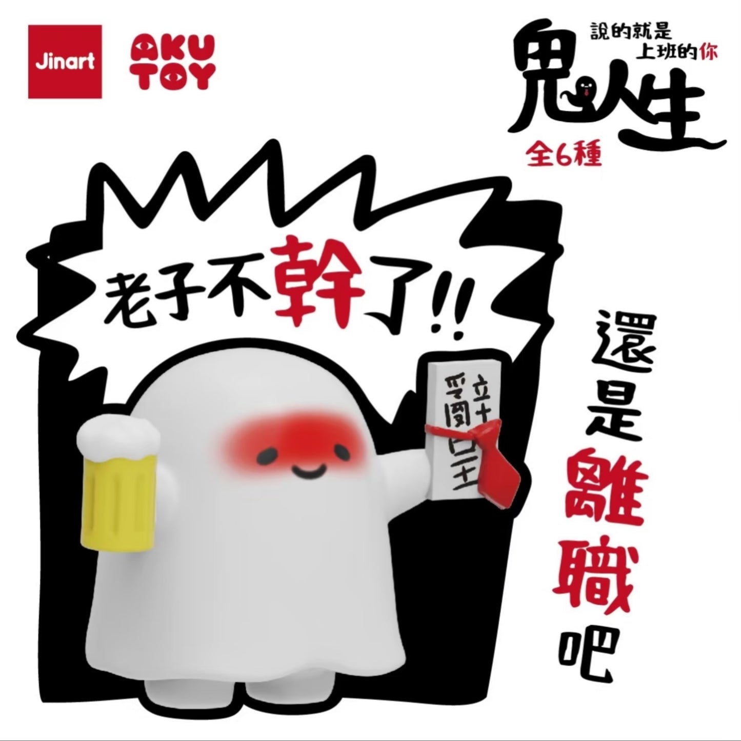 Ghost Life Series Blind Box