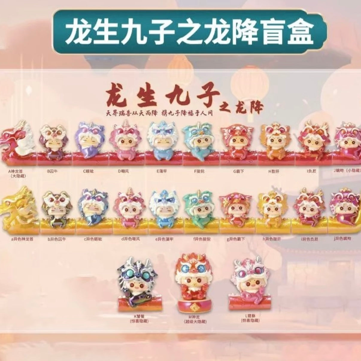 Long Sheng Jiu Zi Series Blind Box