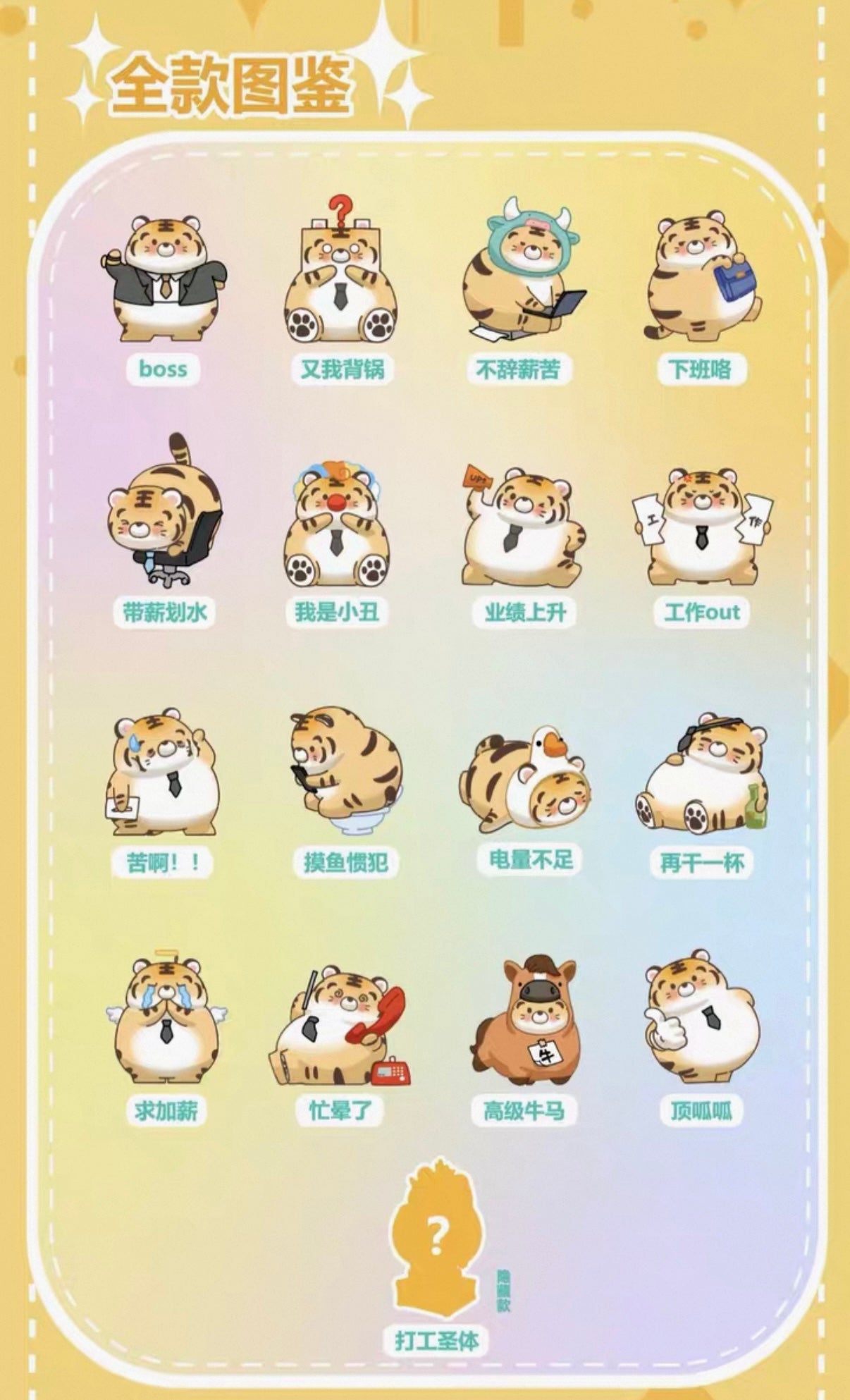 Lucky Tiger‘s Part Time Job Diary Mini Bean