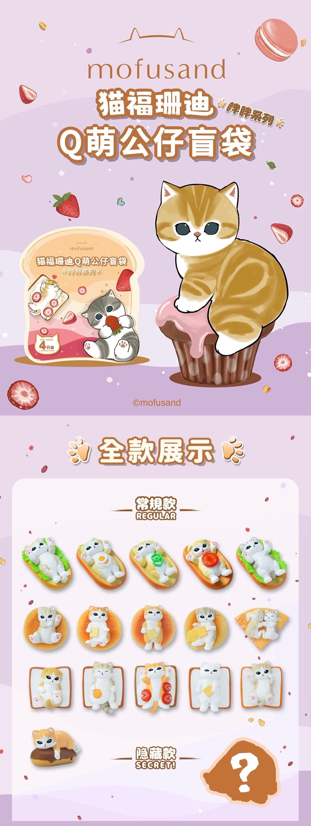 Mofusand Mini Figure - Love Dessert Series Blind Bag