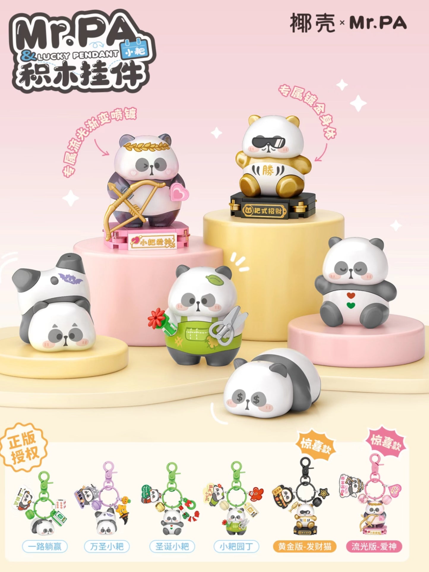 Mr.pa Pendant of Building Blocks Series Blind Box