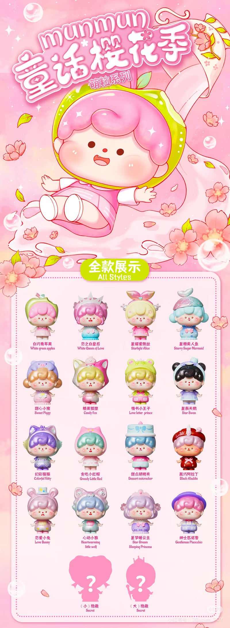 MunMun Fairy Tale Sakura Season Mini Bean Series Blind Box