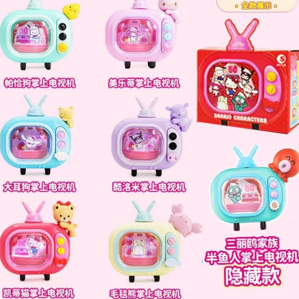 Sanrio Characters-Hello Kitty 50th Anniversary Handheld TV Series Blind Box