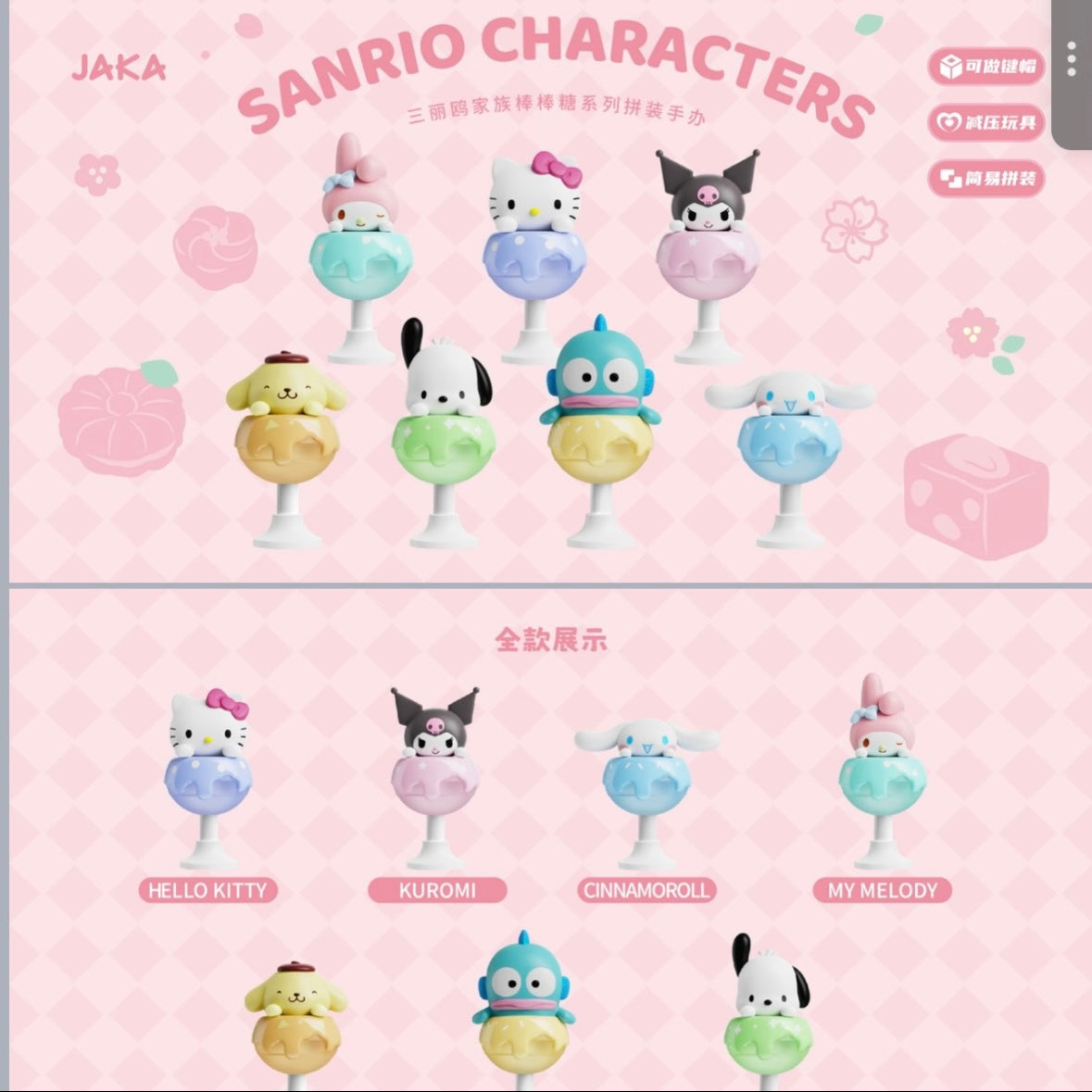 Sanrio Lollipop Keycap Series Blind Box