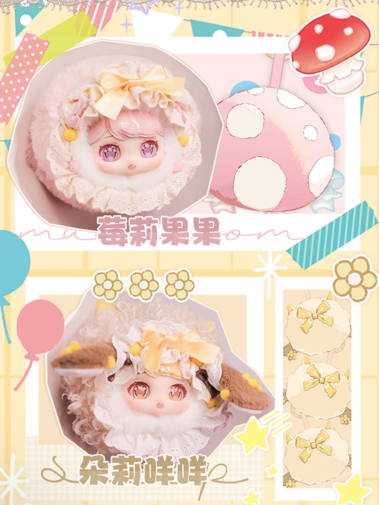 Sweet Emilya Roro Plush Series Blind Box