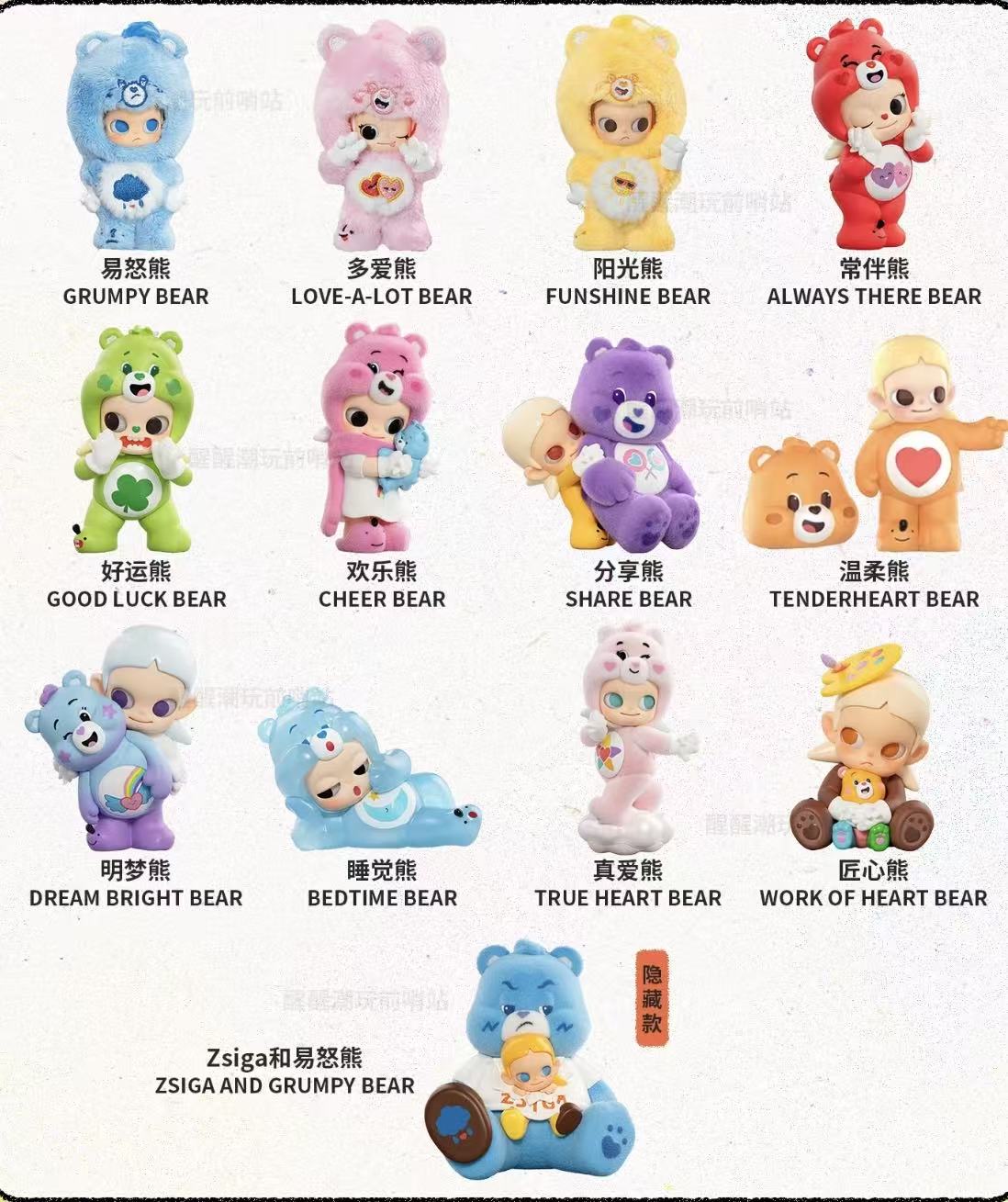 Zsiga x Care Bears Series Blind Box