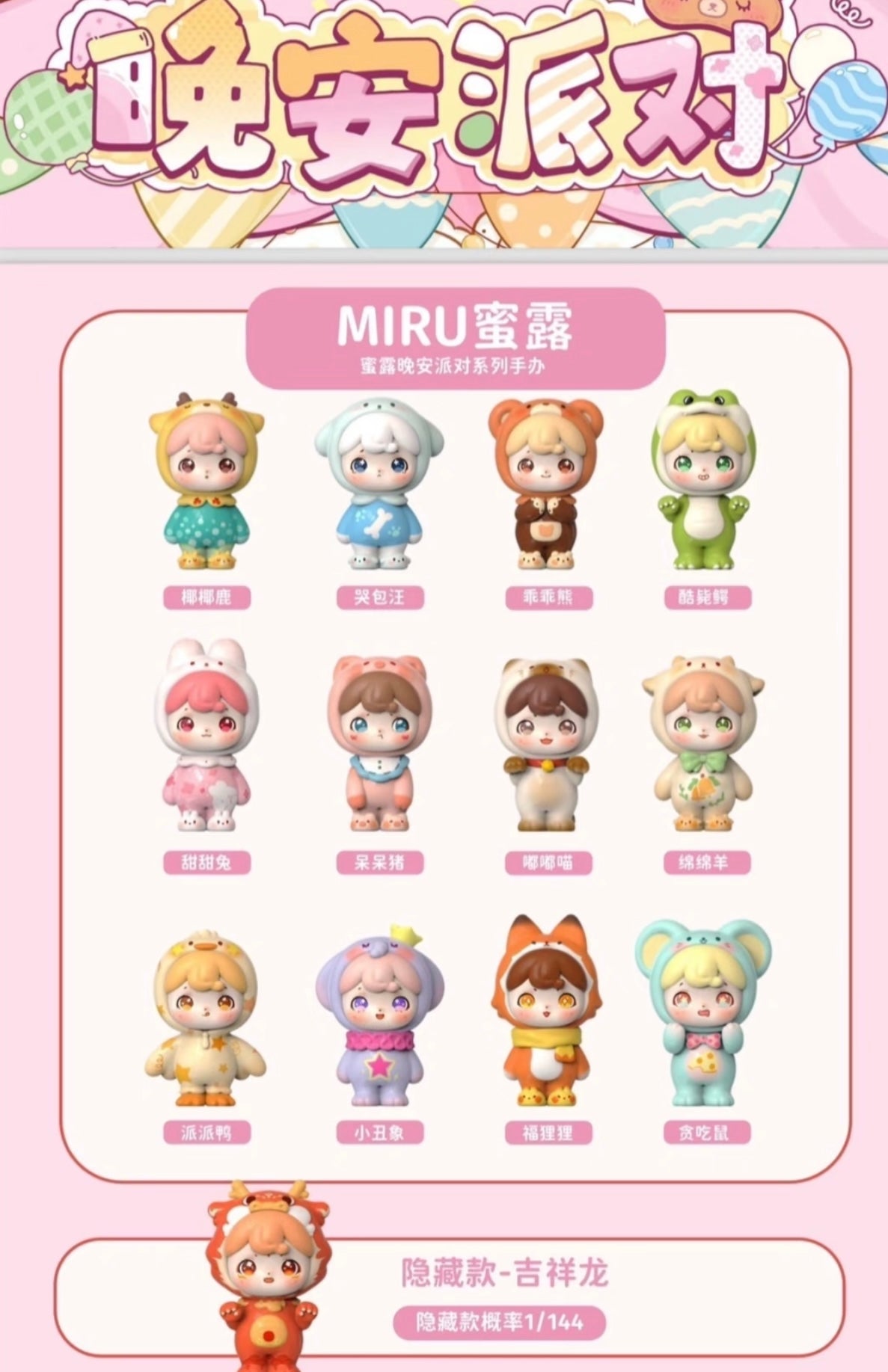 Miru Good Night Party Series Mini Series