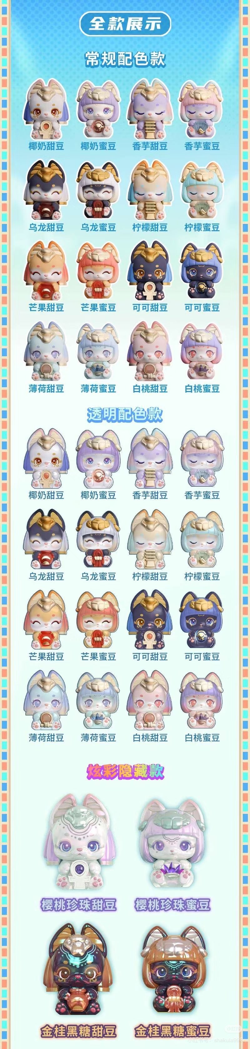 AARU Sweet Idol Series Mini Bean Blind Bag