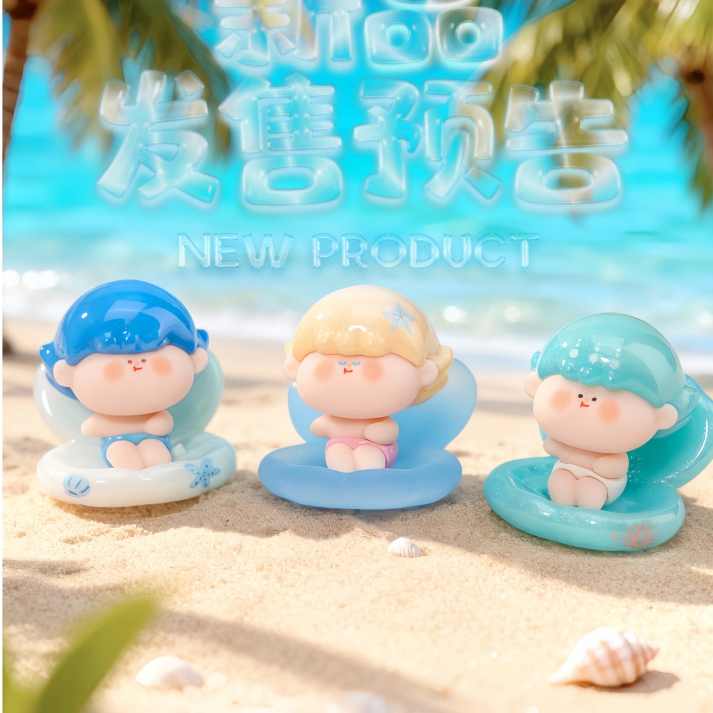 Amlls Sea Shell Series Mini Bean Blind Bag