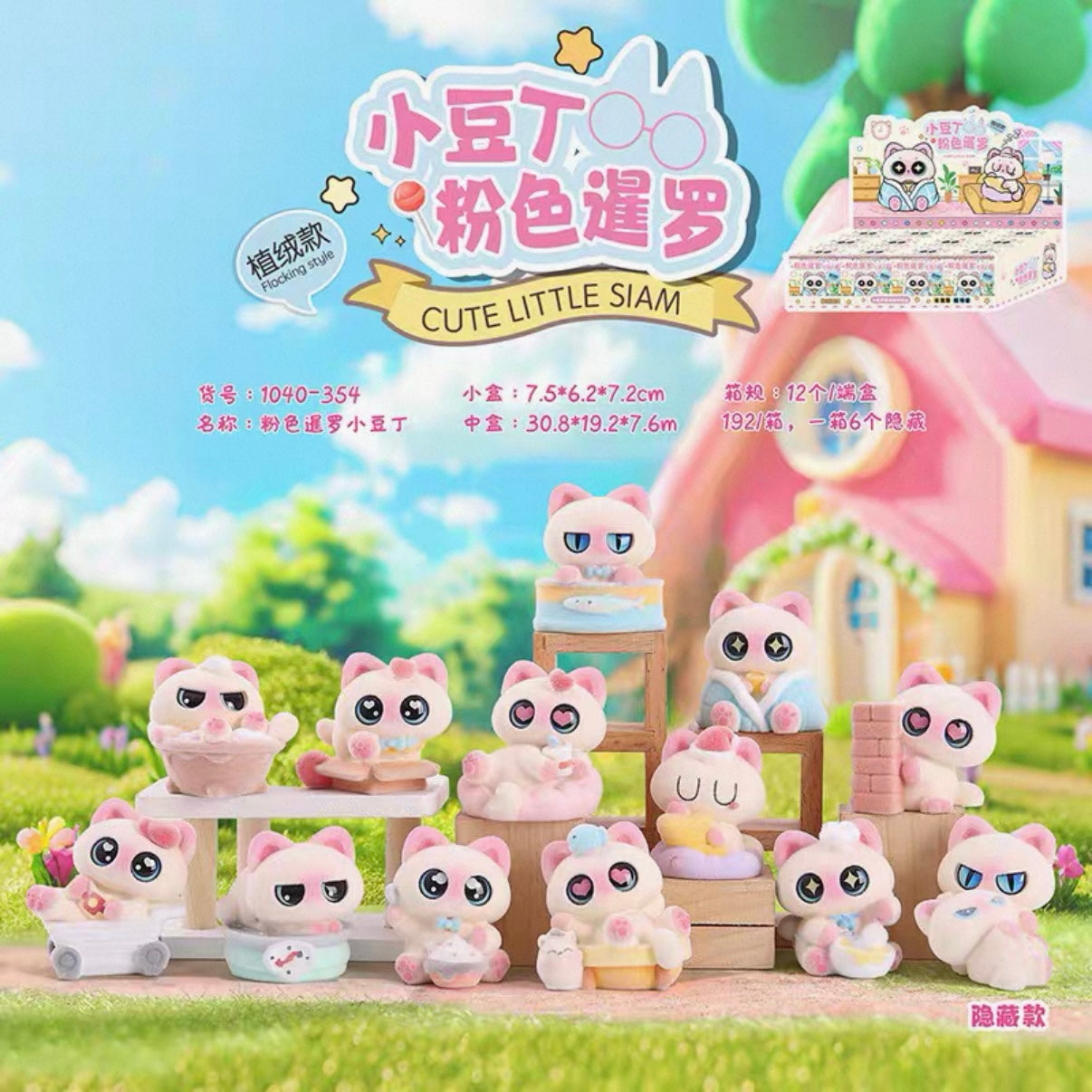 【Xmas Promo】Siamese Azukisan Flocking Style Mini Figures*Pink