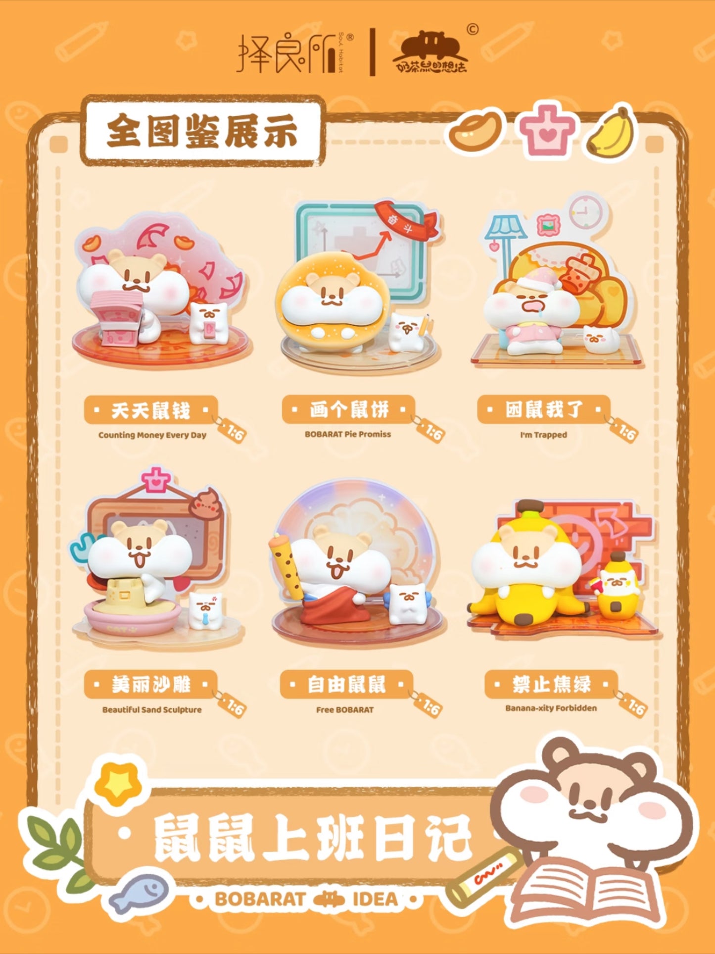 BOBARAT's Daily at Work Series Blind Box