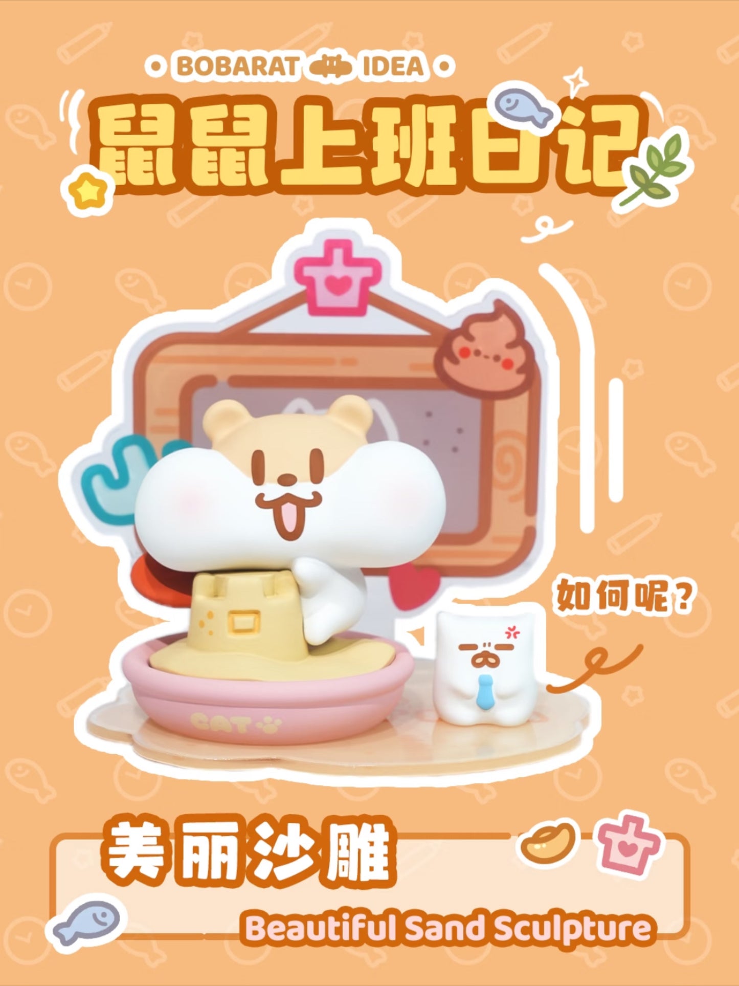 BOBARAT's Daily at Work Series Blind Box