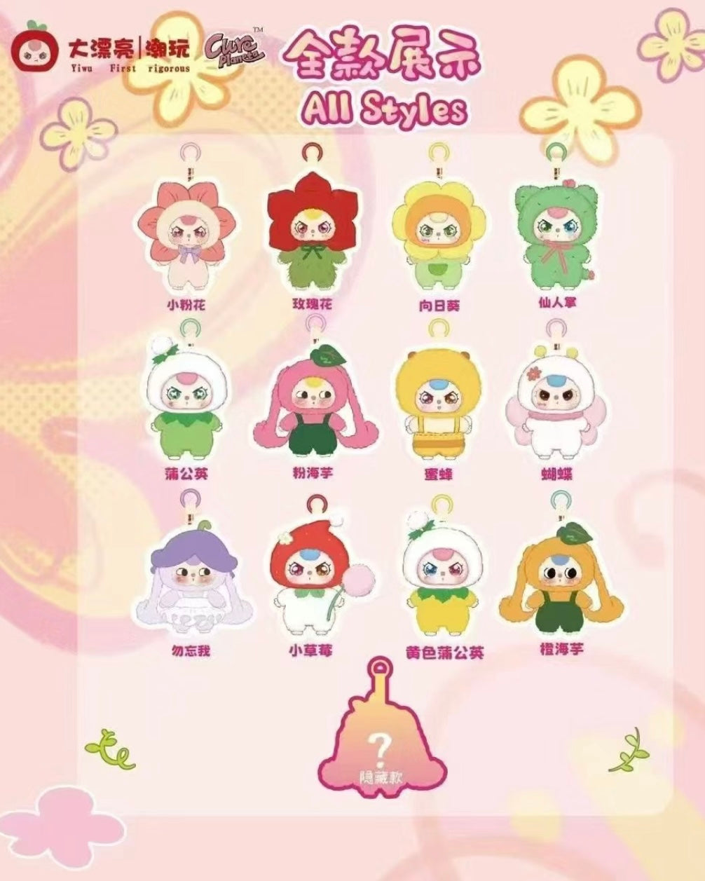 Baby-three Where's Spring  Plush Series Blind Box