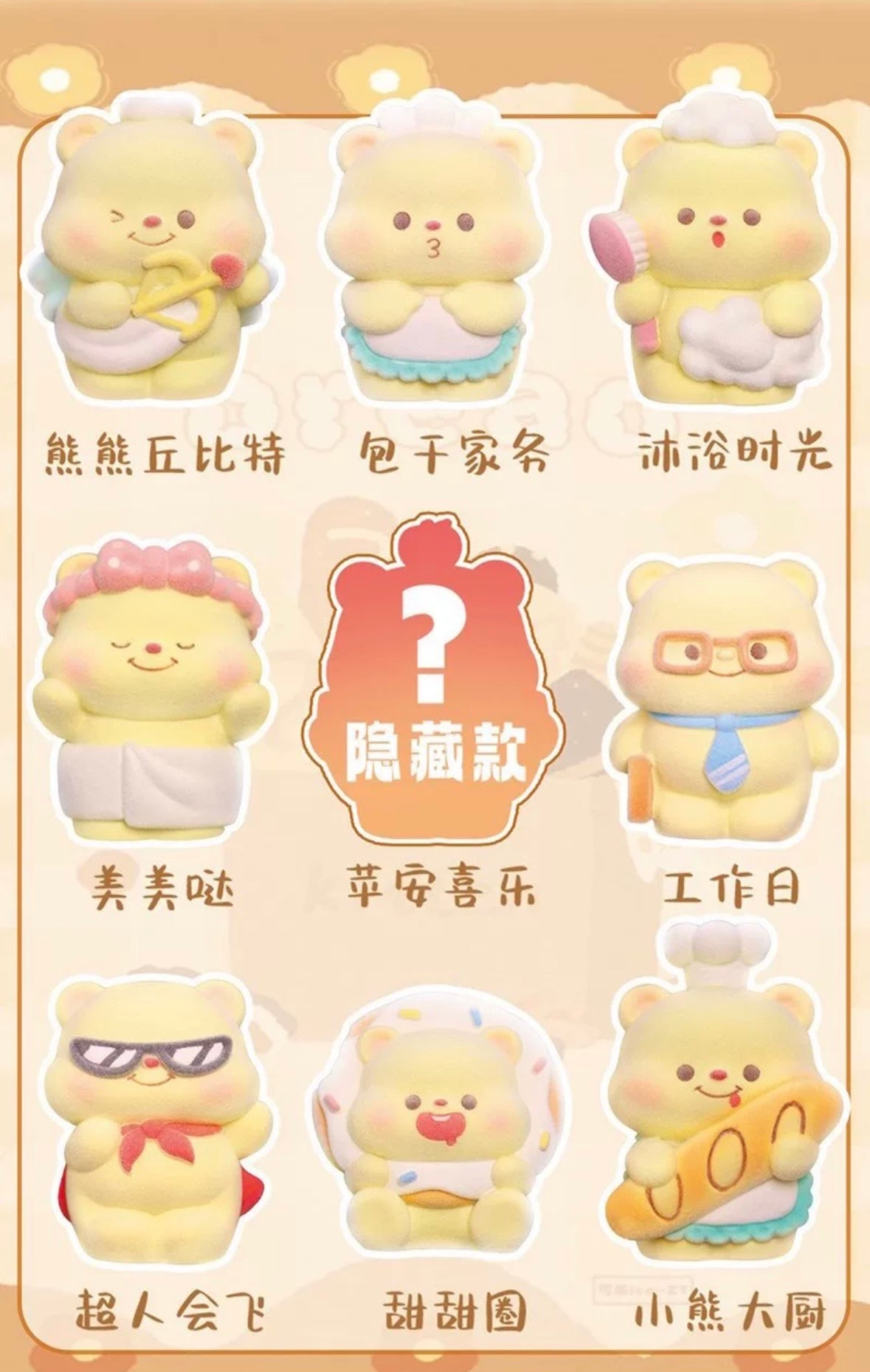 Baji Bear Flocking Series Blind Box