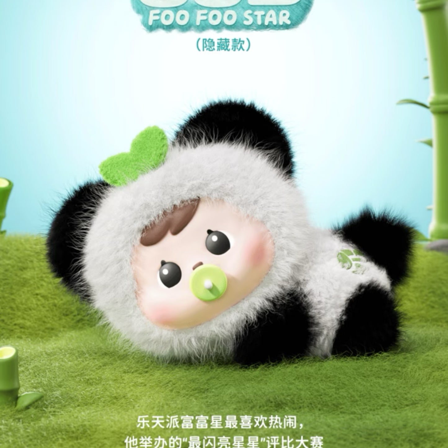 Bao-ao Star Island Series Plush Blind Box