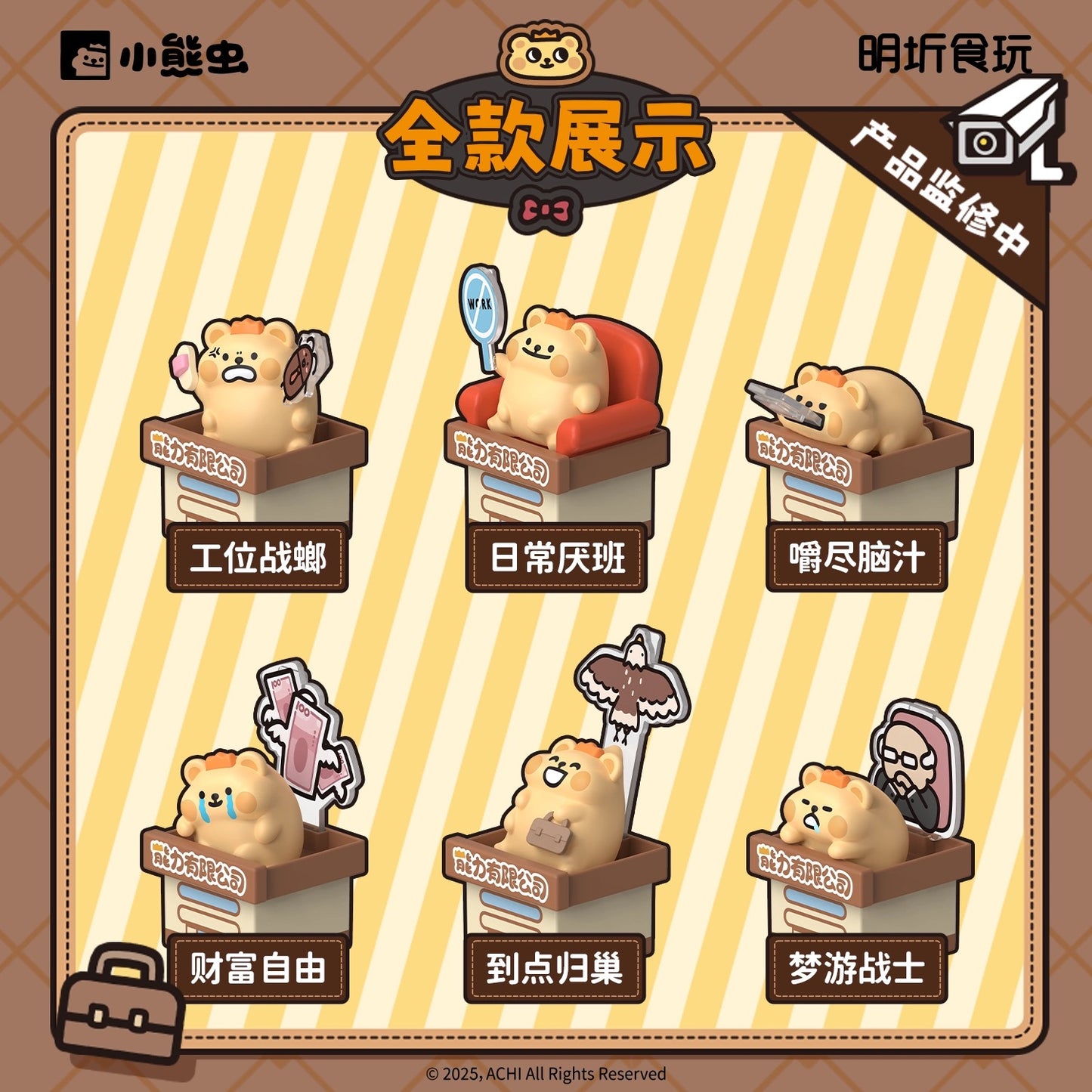 Bear is Bug Workplace Adventure Series Box