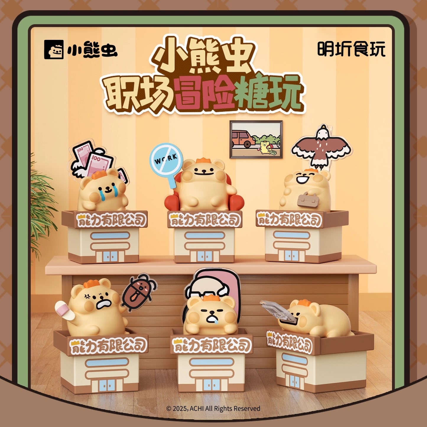 Bear is Bug Workplace Adventure Series Box