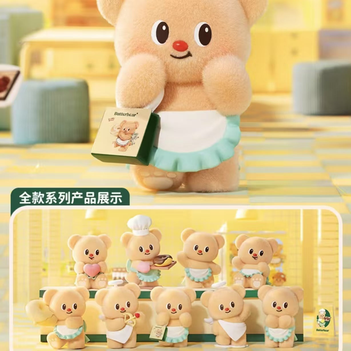 Butter Bear Happy Operating Series Blind Box