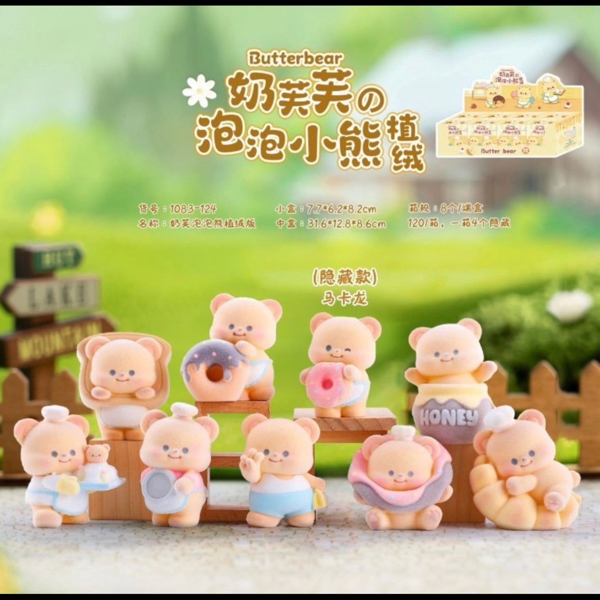 Cute Butter Bear Series Blind Box