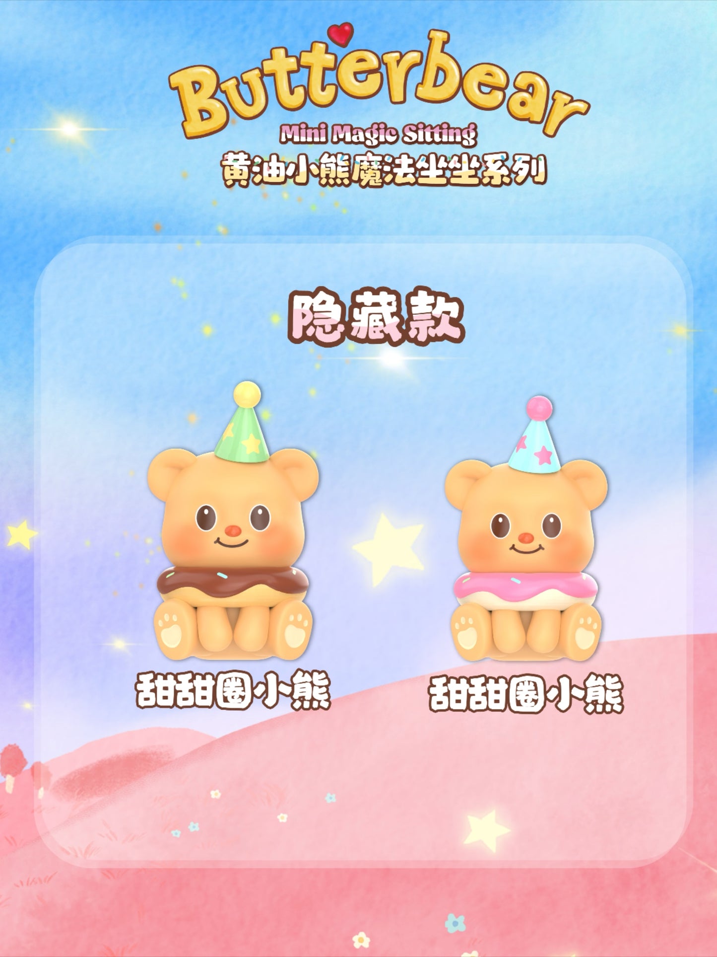 Butterbear Mini Magic Sitting Series Blind Bag