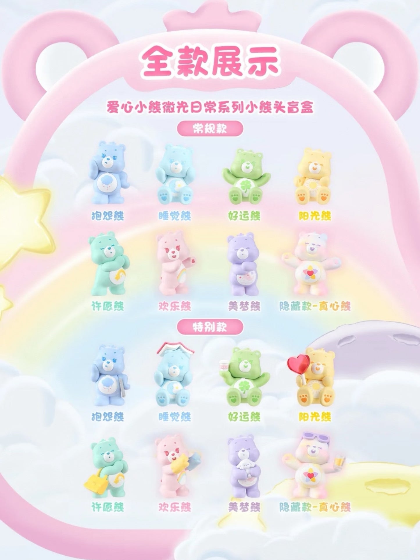 Care Bears Little Things Series Cubby Face