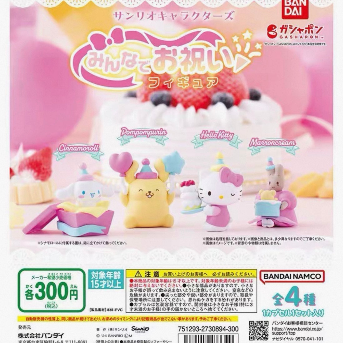 SANRIO Costume Bandai Gacha Ball