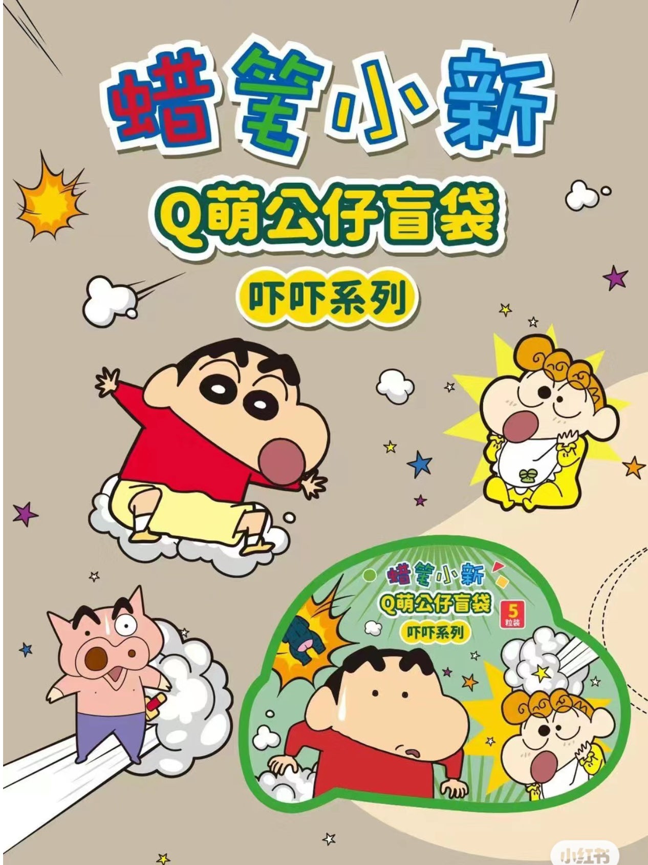 Crayon Shin Chan Scary-Face Mini Bean Series Blind Bag