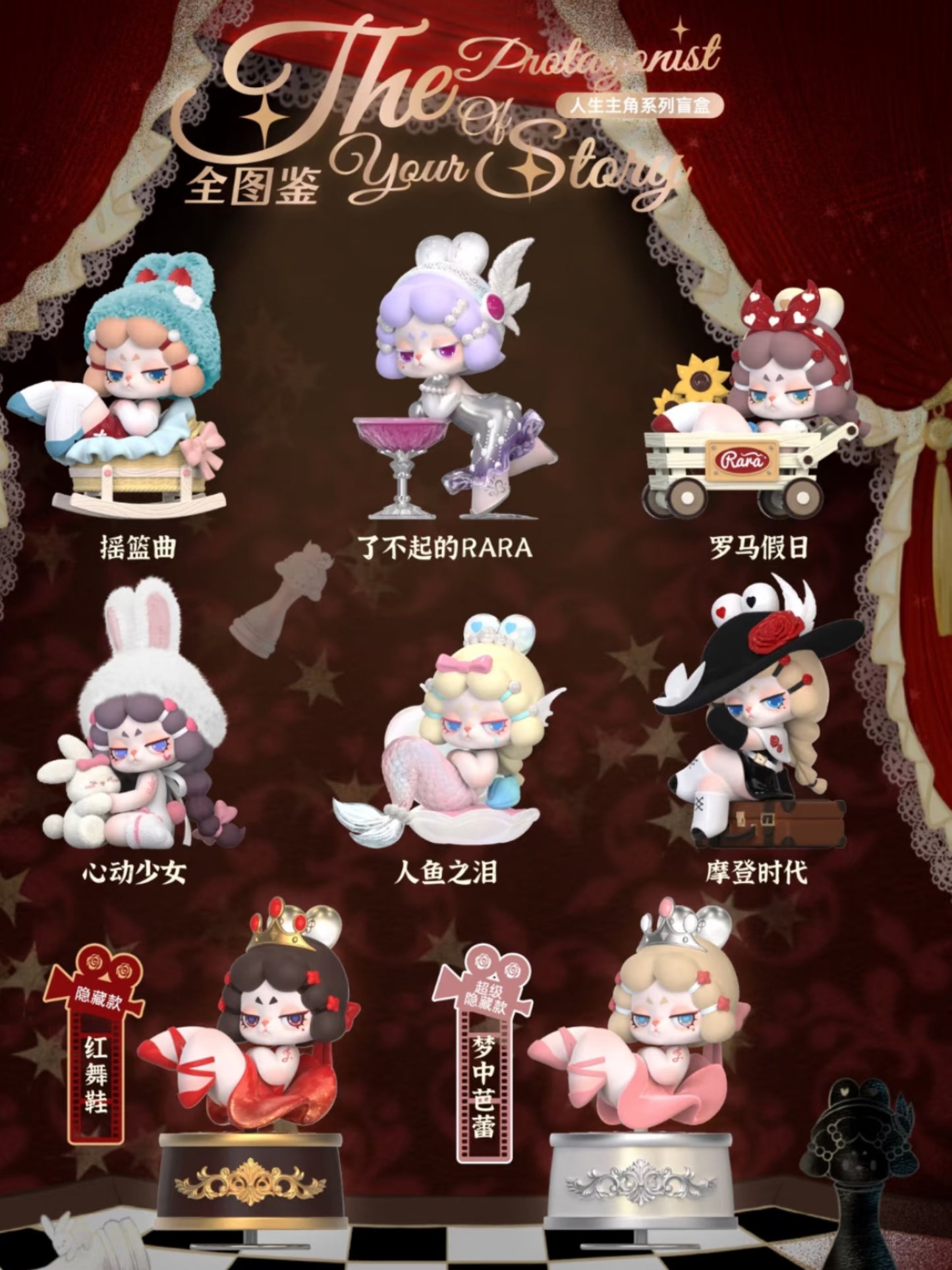 DODO RARA The Protagonist Of Your Story Blind Box