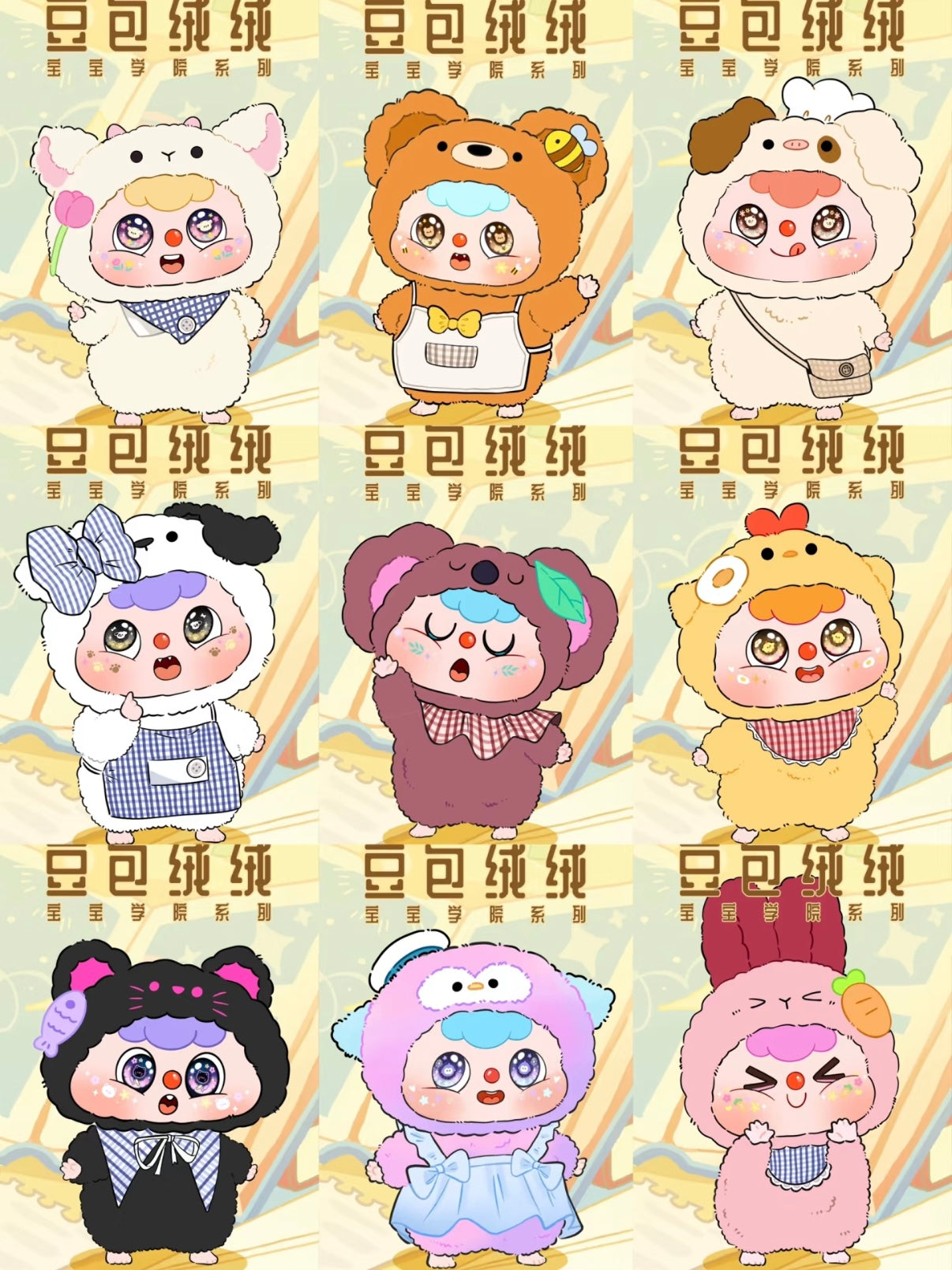 Doubao Animal School Series Plush