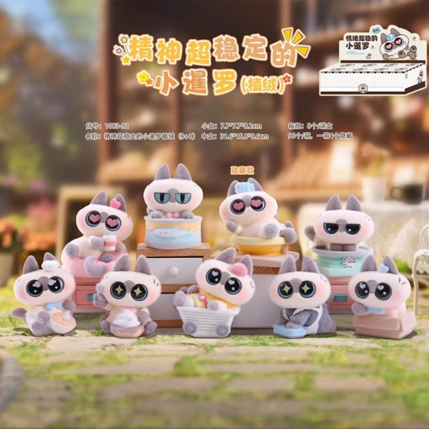 Emotionally Stable Siamese Cat 1.0 Series Blind Box