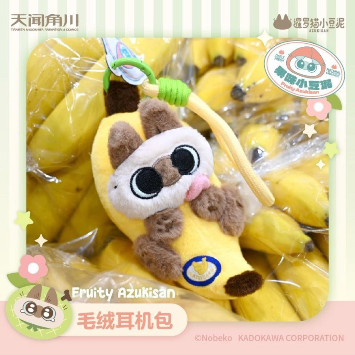 Fruity Azukisan Plush Headphone Bag / Coin Purse