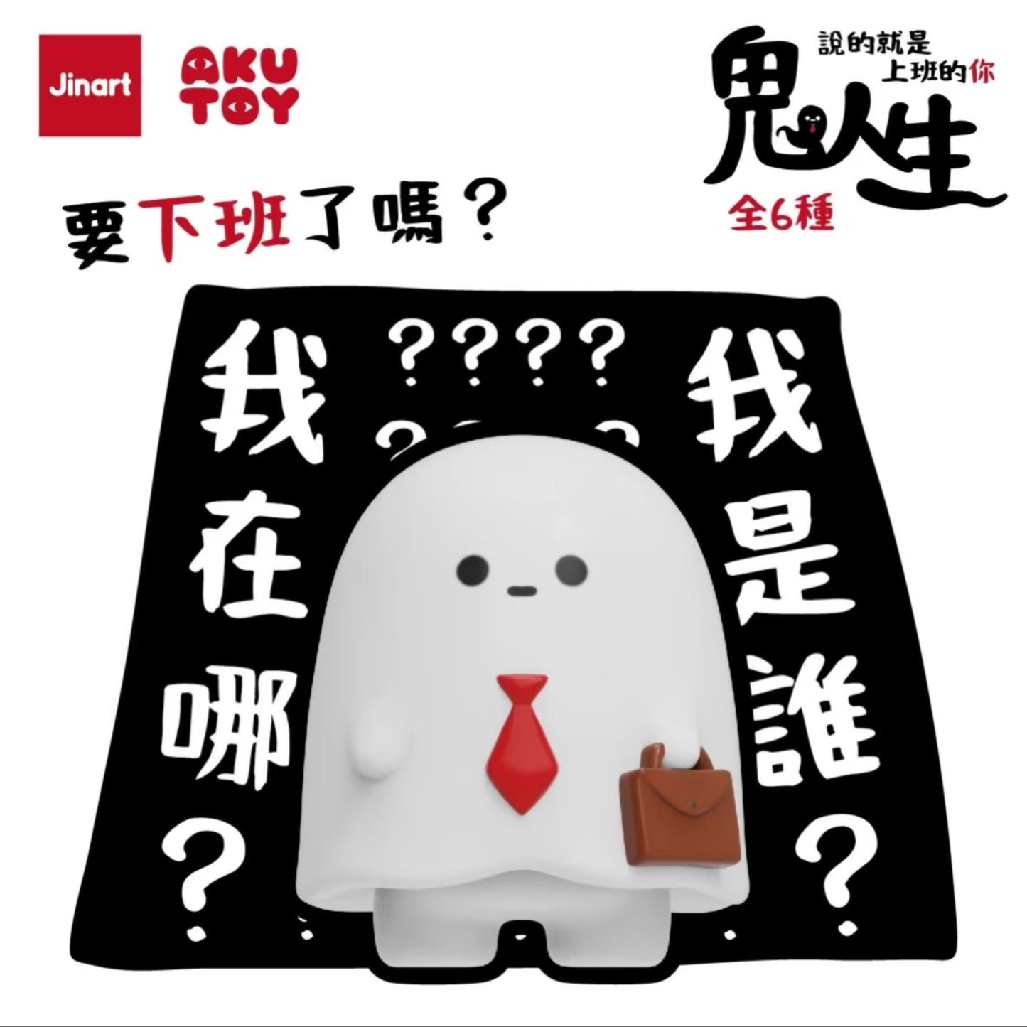 Ghost Life Series Blind Box