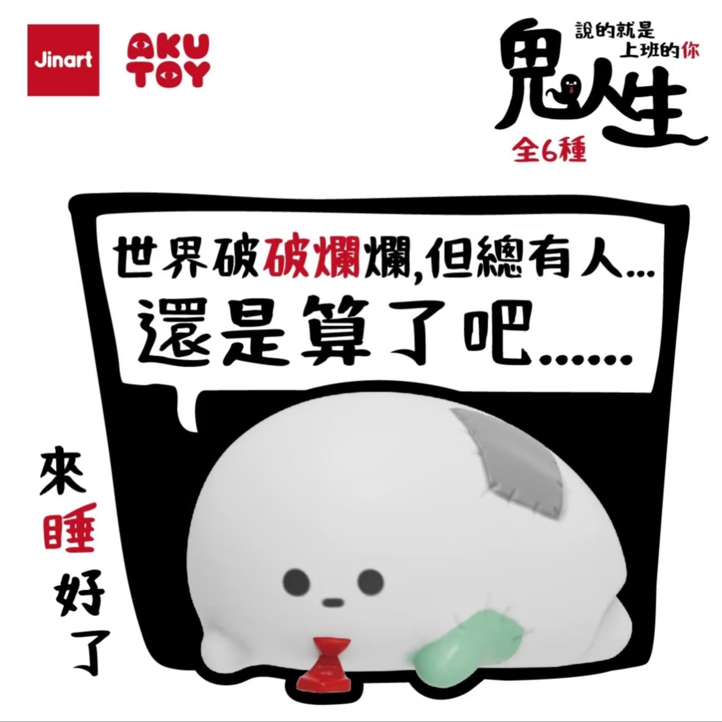 Ghost Life Series Blind Box