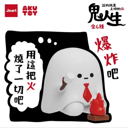 Ghost Life Series Blind Box
