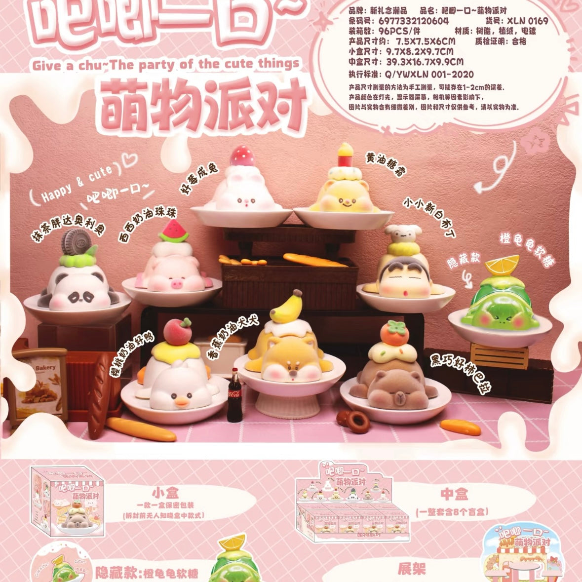 【2boxes】Give a Chu~The party of the cute things Series Blind Box