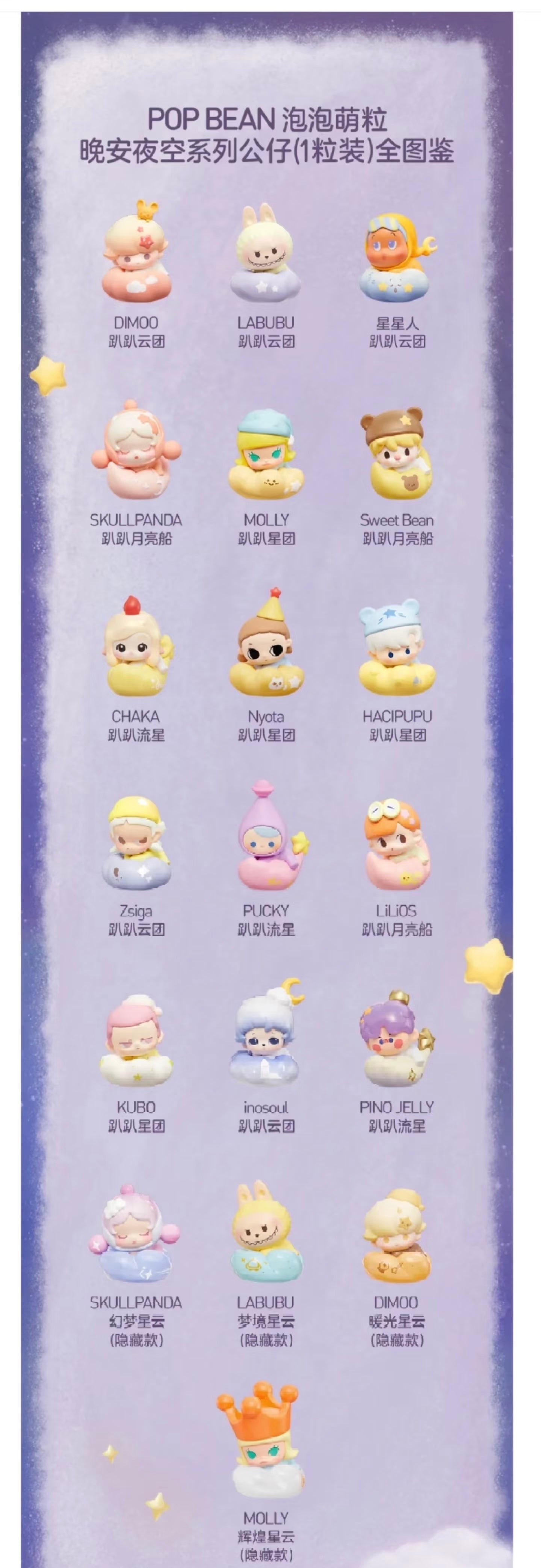 POP BEAN Good Night, Starry Sky Blind Bag