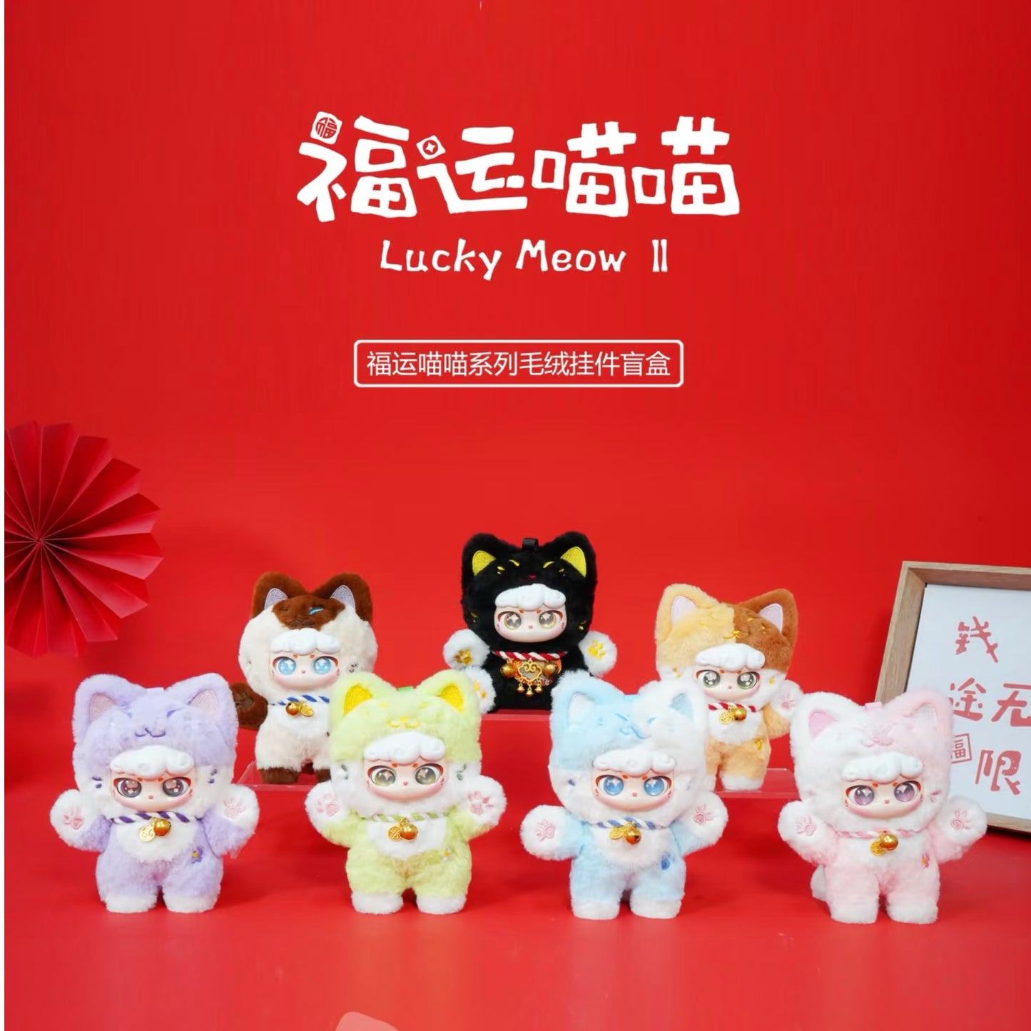 Lucky Meow Meow Plush Blind Box