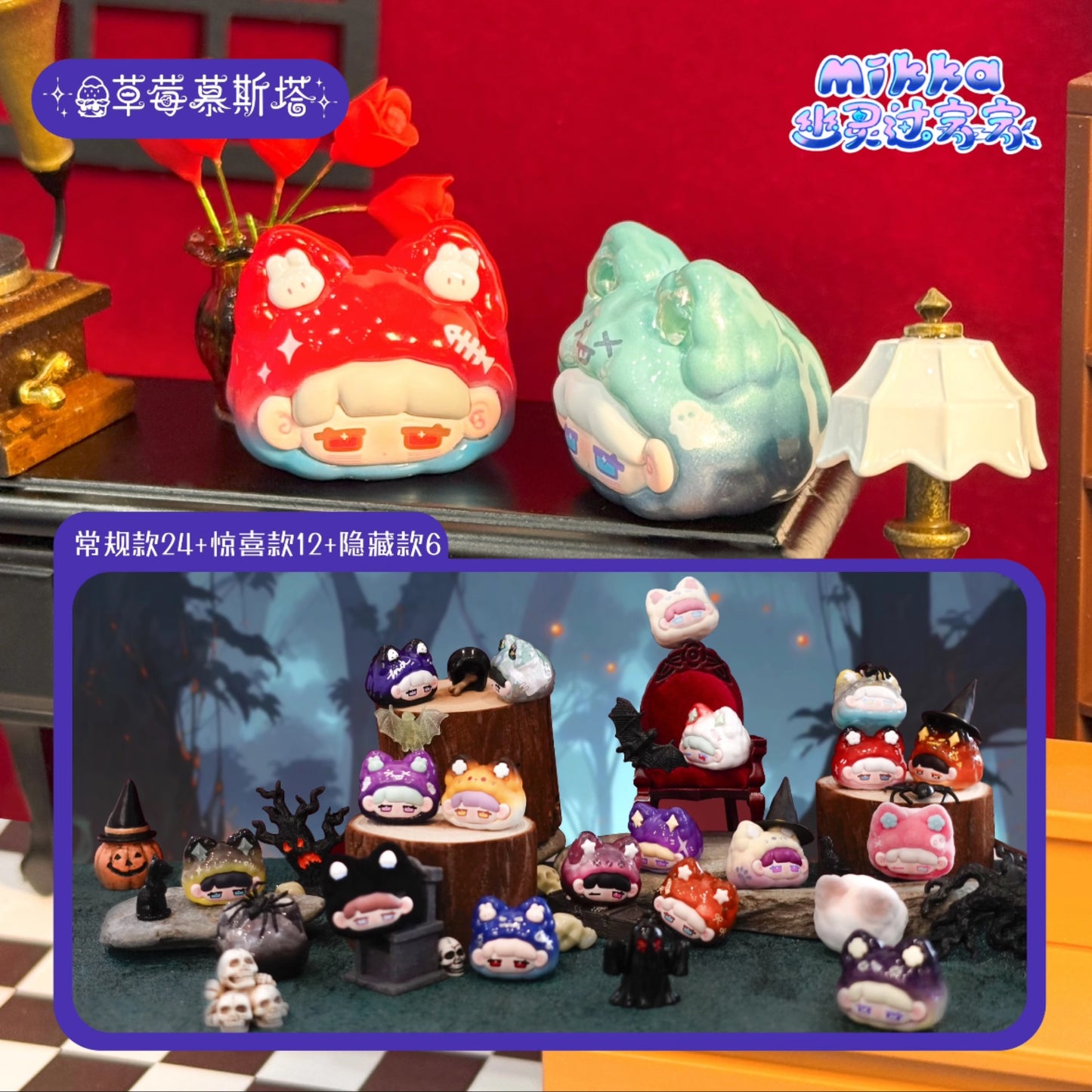 MIKKA GHOST PLAY HOUSE Series Blind Box