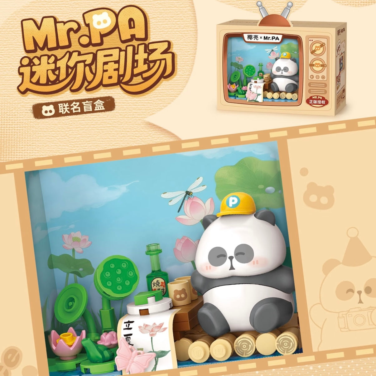 Mr.Pa's Mini Theatre Series Mini Building Blocks Series Blind Box
