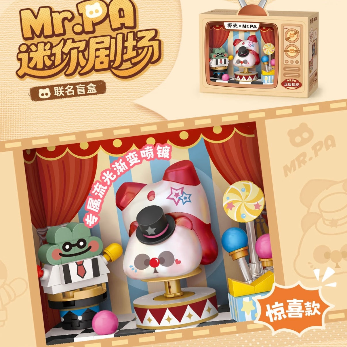 Mr.Pa's Mini Theatre Series Mini Building Blocks Series Blind Box