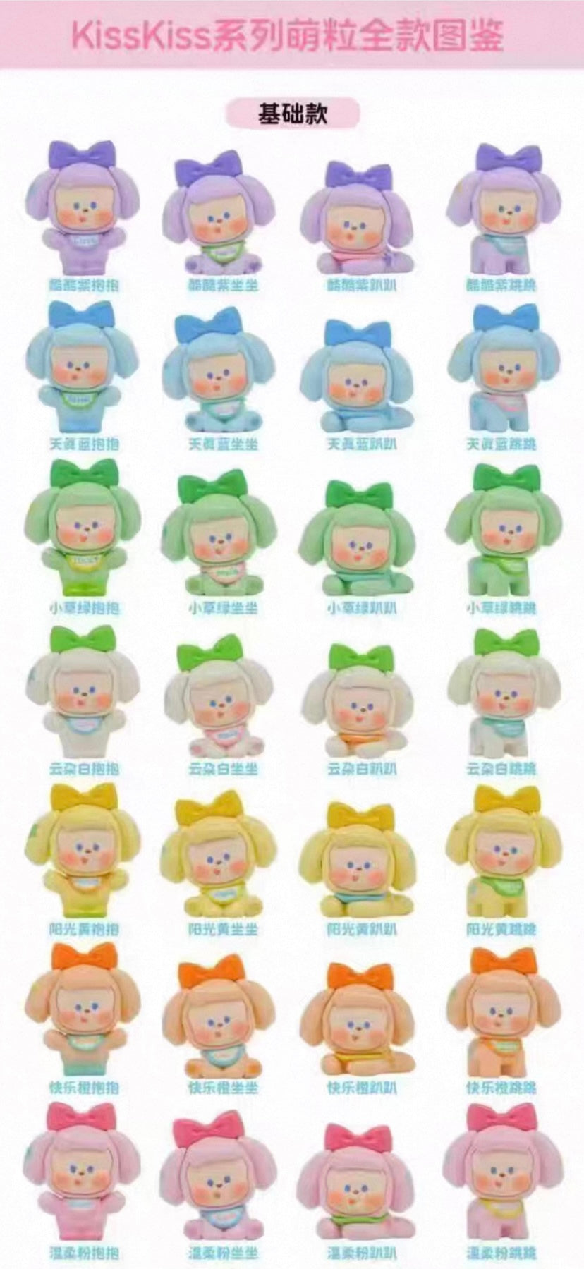 Naib-Kiss Kiss Series Cute Particle Blind Bags