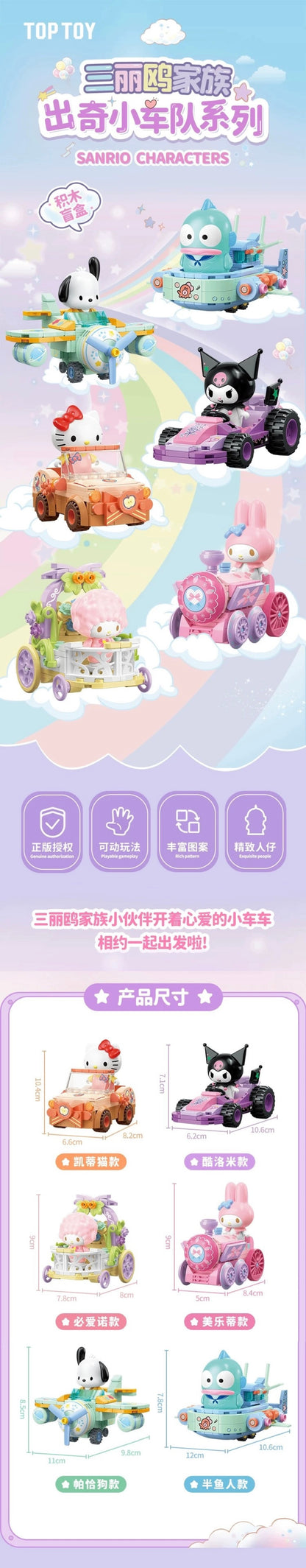 Sanrio Building Blocks Toy Car Series Blind Box