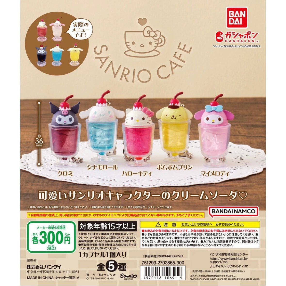 Sanrio Cafe Gacha