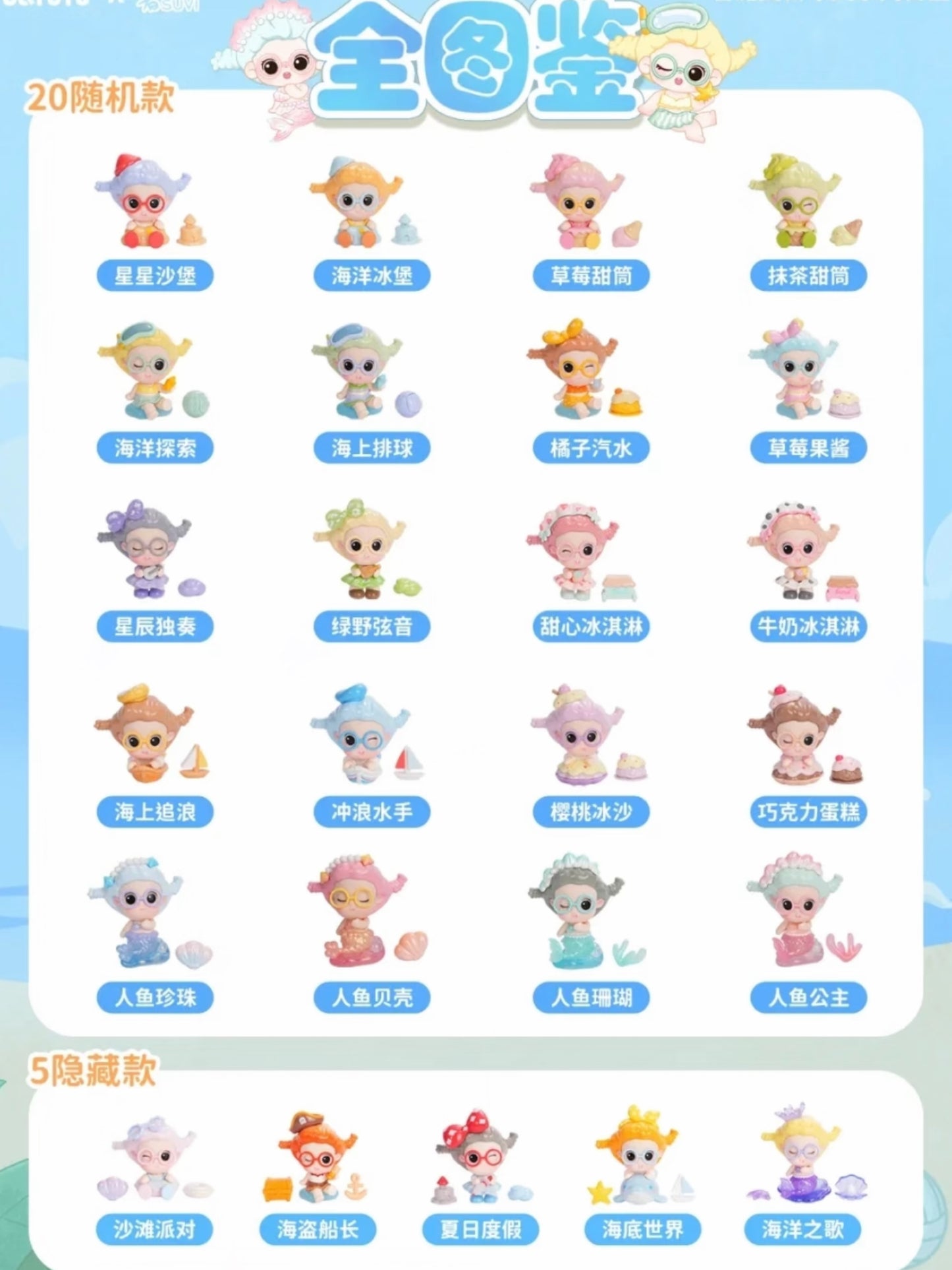 Suvi Summer Cool Series MINI