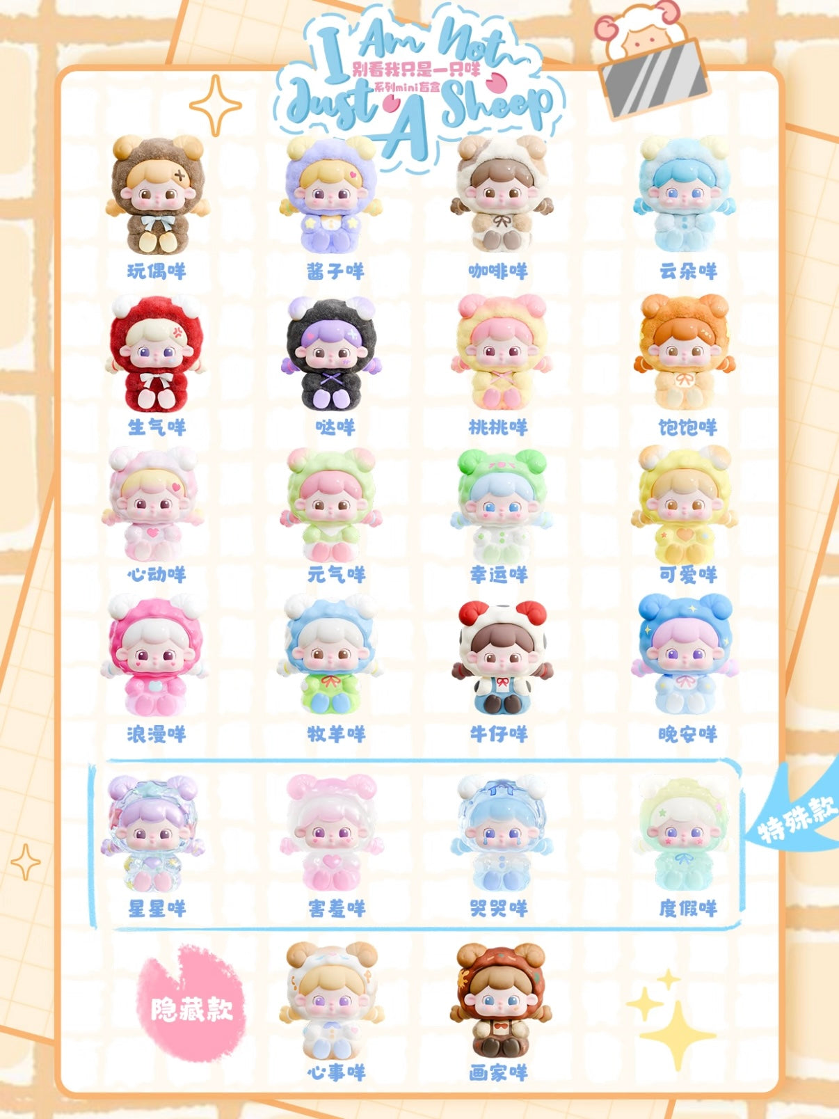 TangTang I am Not Just A Sheep Series Mini Blind Box